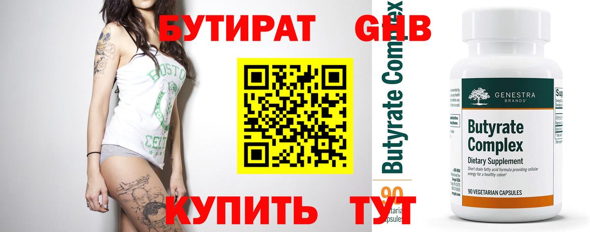 Бутират оксана Дюртюли