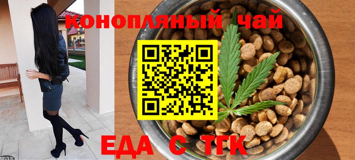 Еда ТГК марихуана Дюртюли