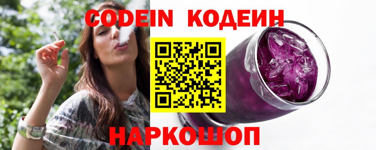Codein напиток Lean (лин)  Дюртюли  Кодеиновый сироп Lean Purple Drank 