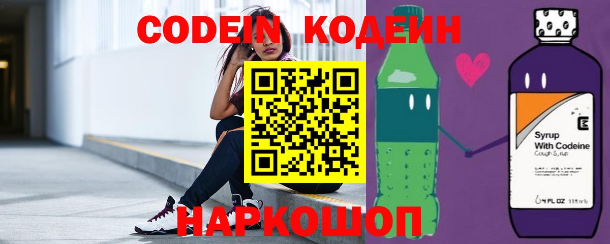 Дюртюли  Codein Purple Drank  Вход с VPN  Кодеин напиток Lean (лин) 