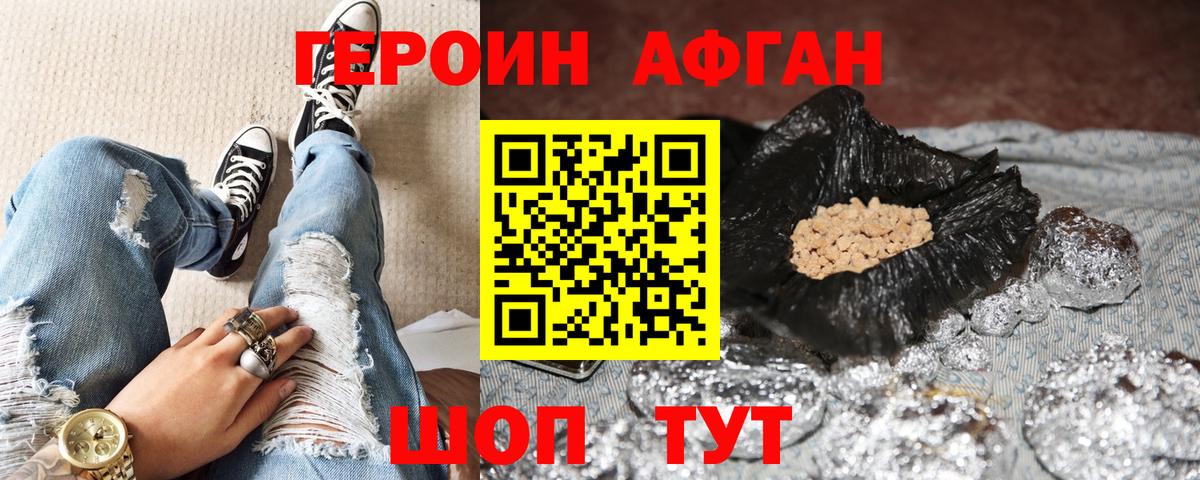 ГЕРОИН афганец Дюртюли